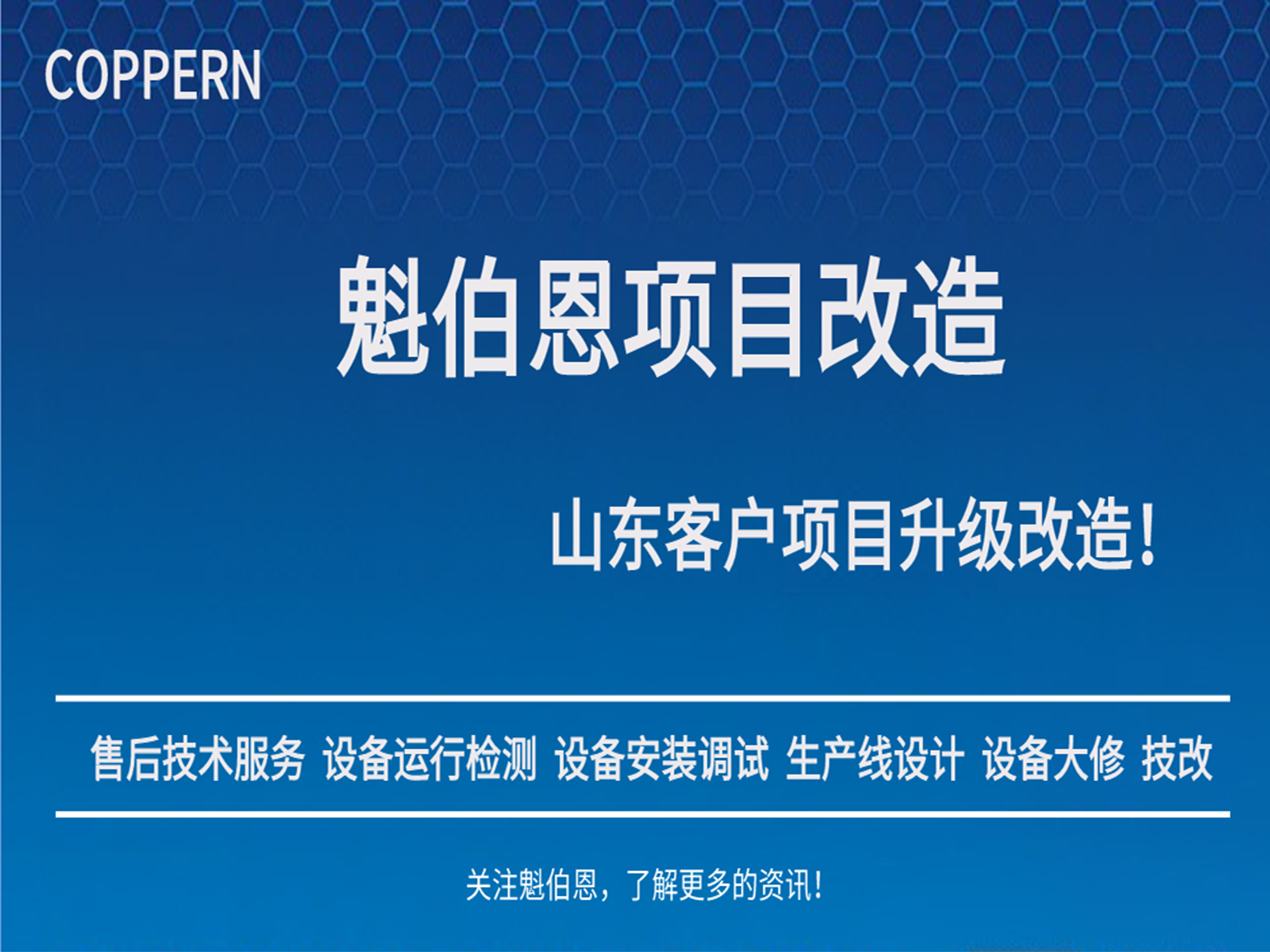 pg电子项目报到 | 山东客户生产线升级改造！