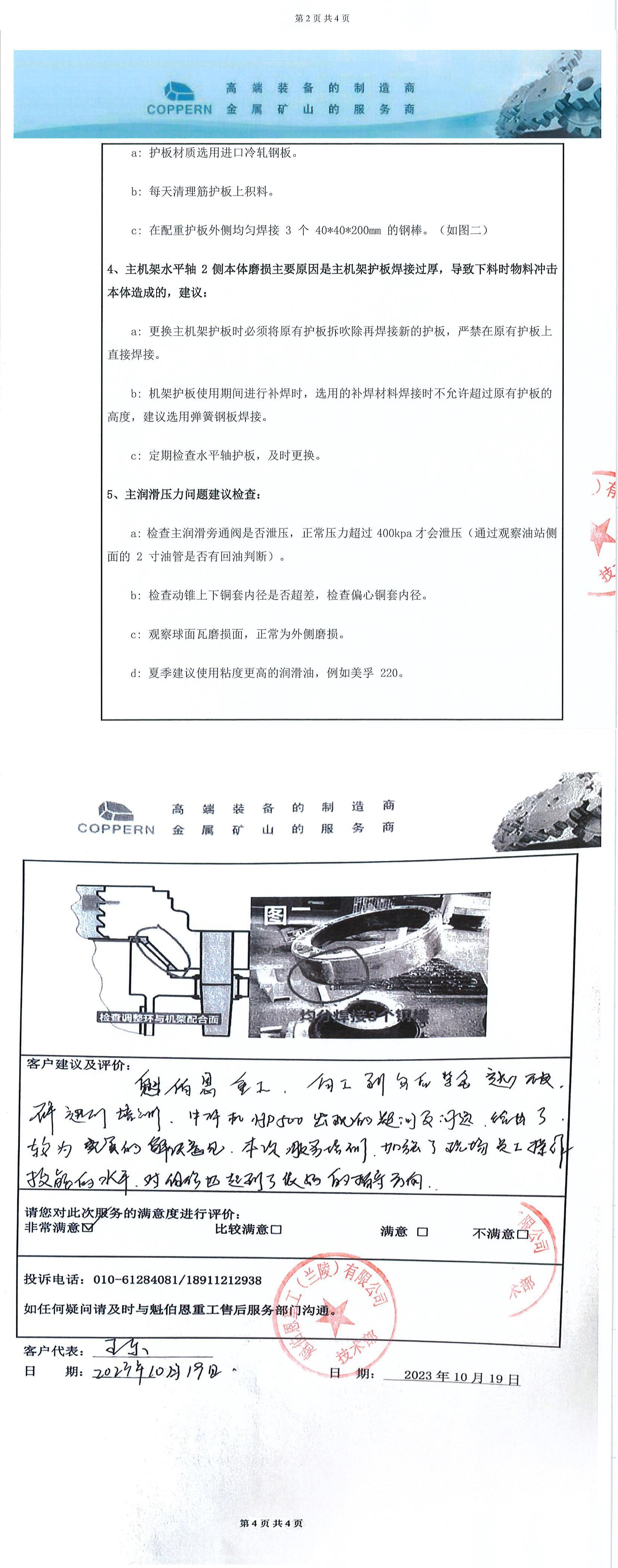 pg电子现场服务报告---2024.1_02.jpg