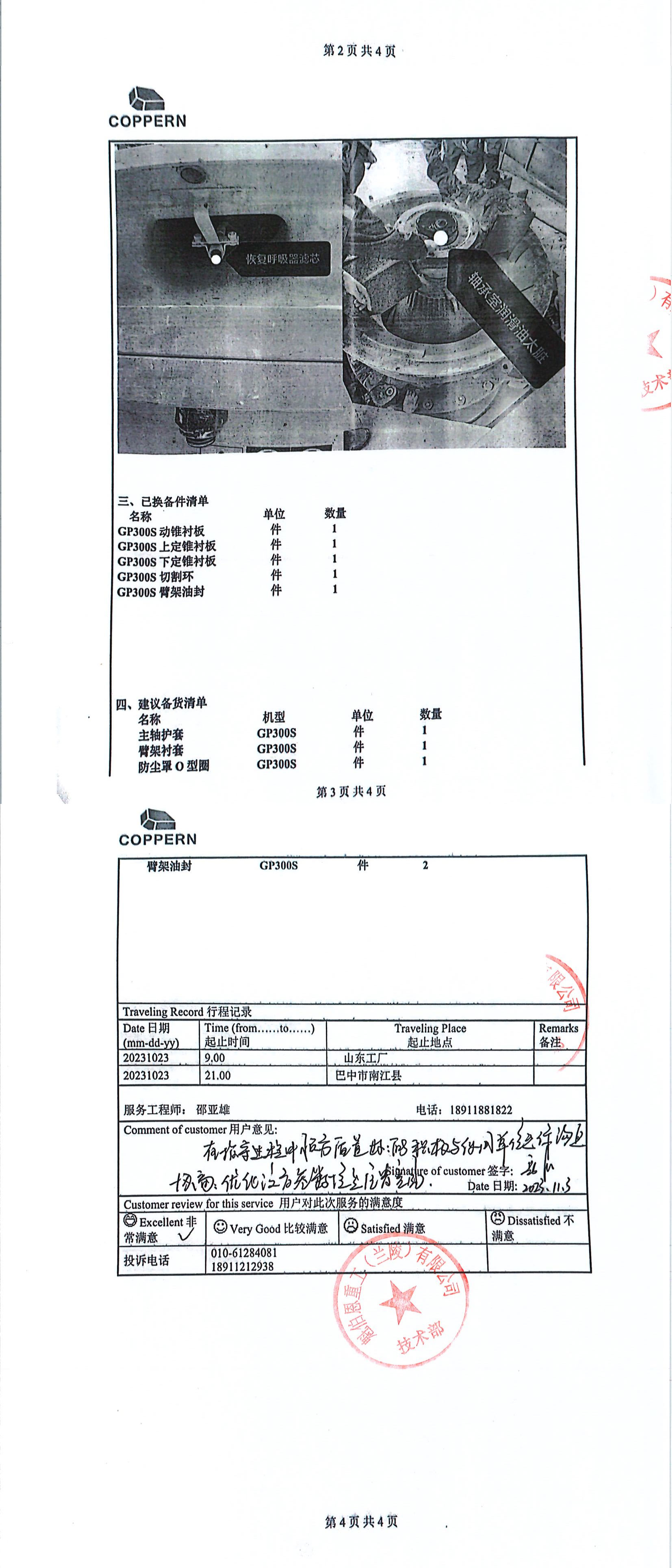 pg电子现场服务报告---2024.1_02.jpg