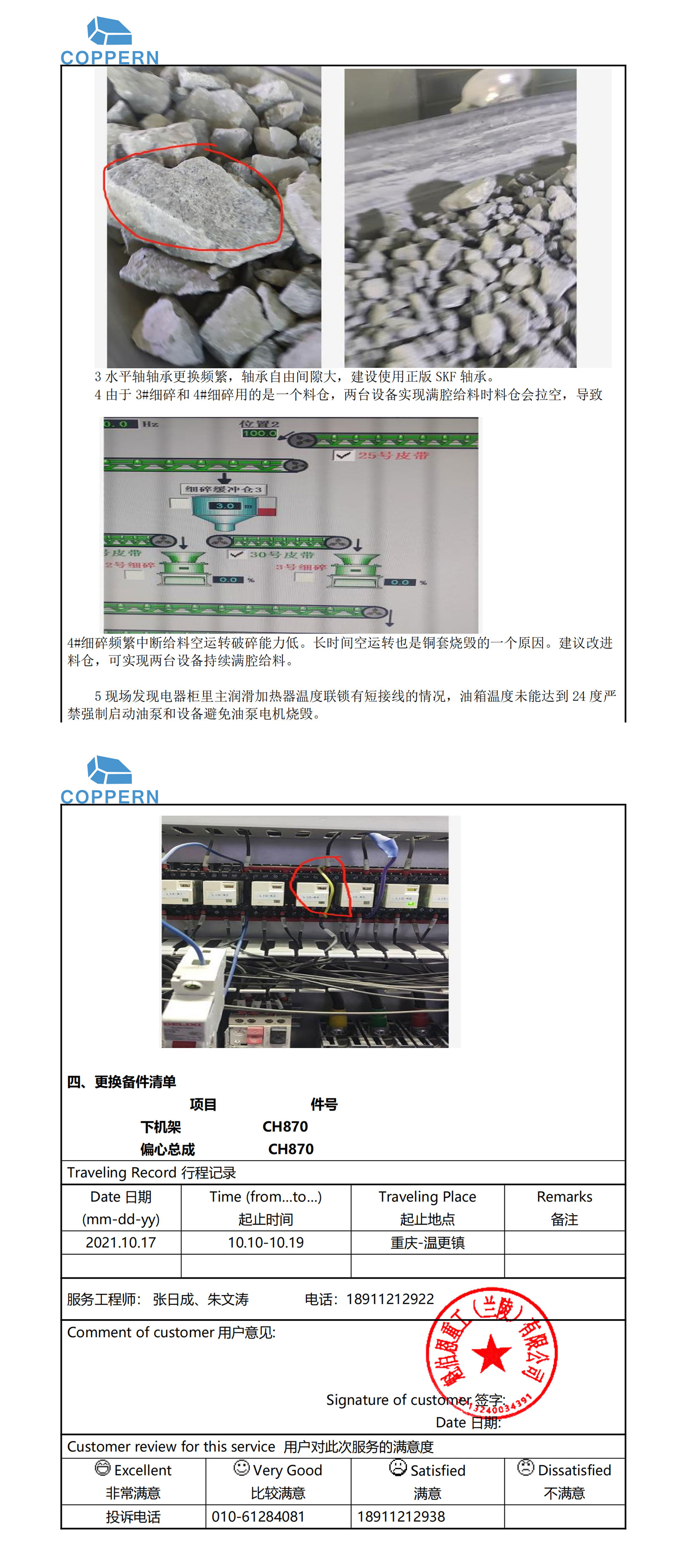 pg电子现场服务报告---2024.1_03.jpg